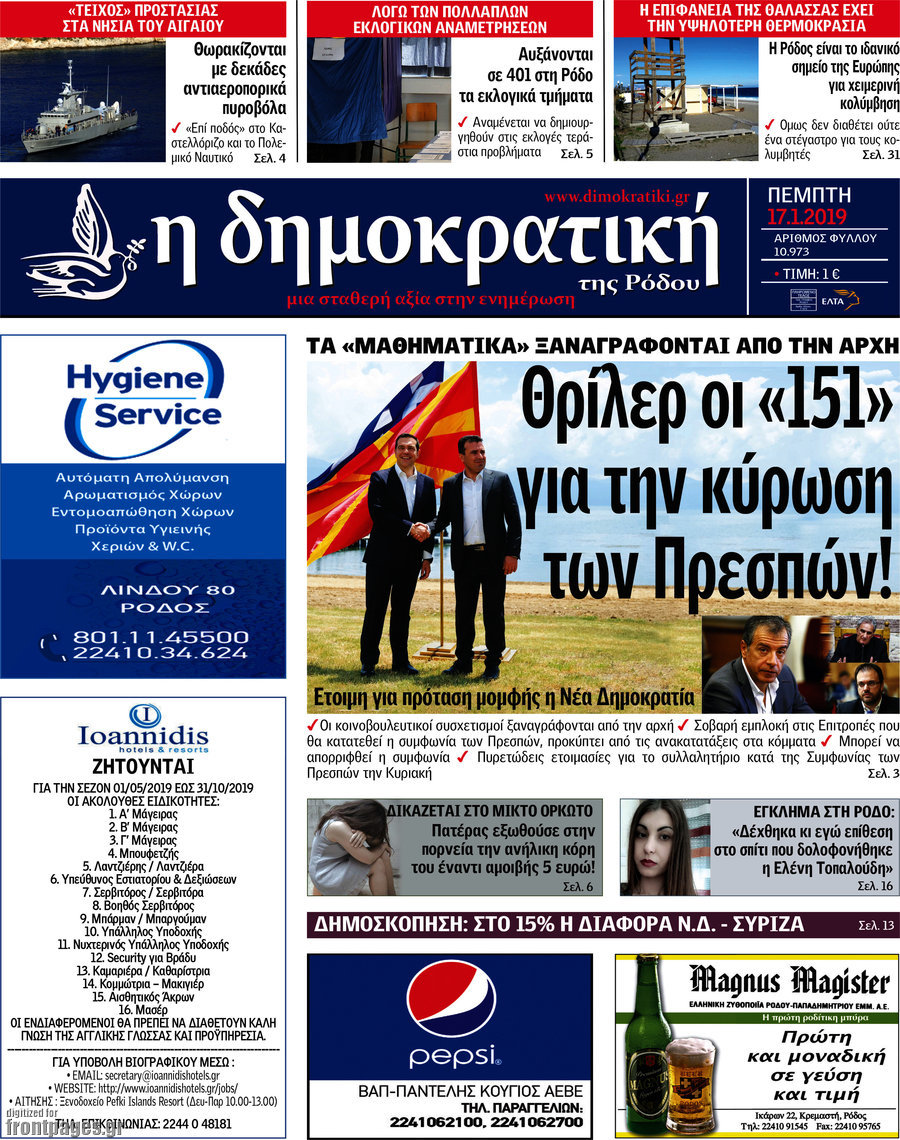 Δημοκρατική Ρόδου