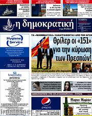 /Δημοκρατική Ρόδου