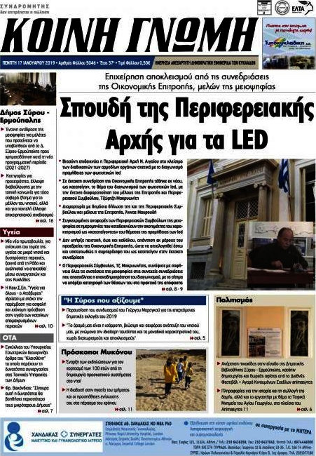 Κοινή Γνώμη