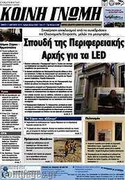 /Κοινή Γνώμη
