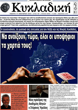 Πρωτοσέλιδο Κυκλαδική