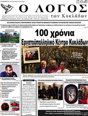 Πρωτοσέλιδο Ο Λόγος