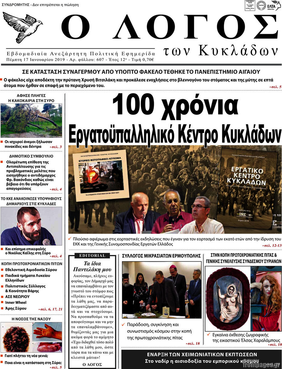 Ο Λόγος