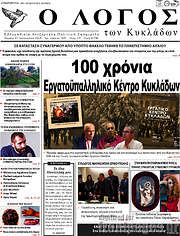 /Ο Λόγος