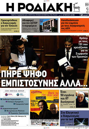 Πρωτοσέλιδο Η Ροδιακή