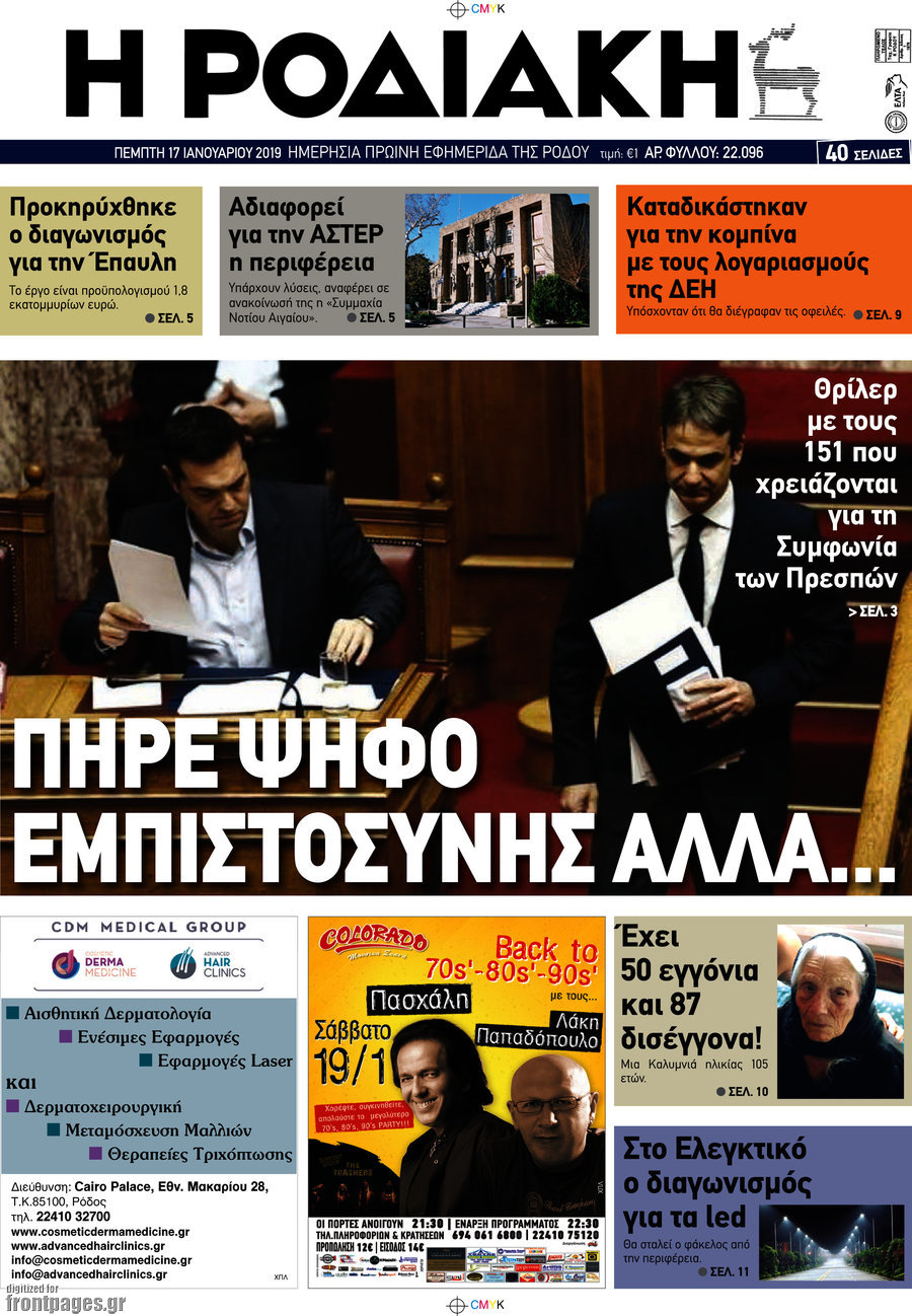 Η Ροδιακή