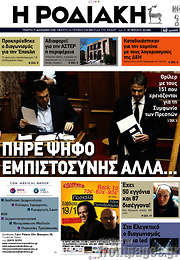 /Η Ροδιακή