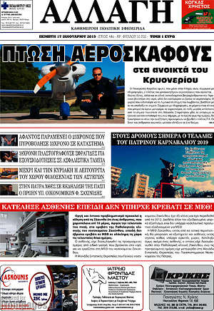 Πρωτοσέλιδο Αλλαγή