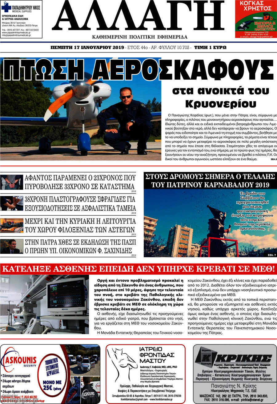 Αλλαγή