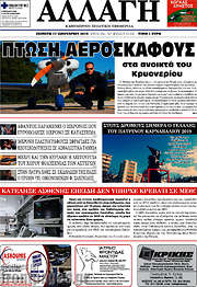 /Αλλαγή
