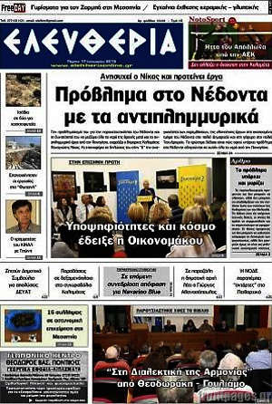 Πρωτοσέλιδο Ελευθερία