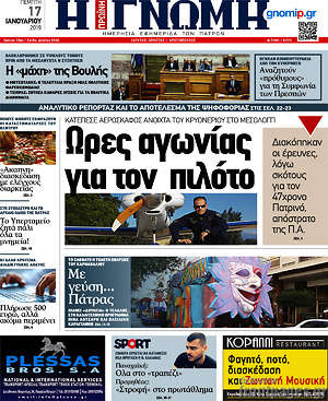 Πρωτοσέλιδο Η Γνώμη