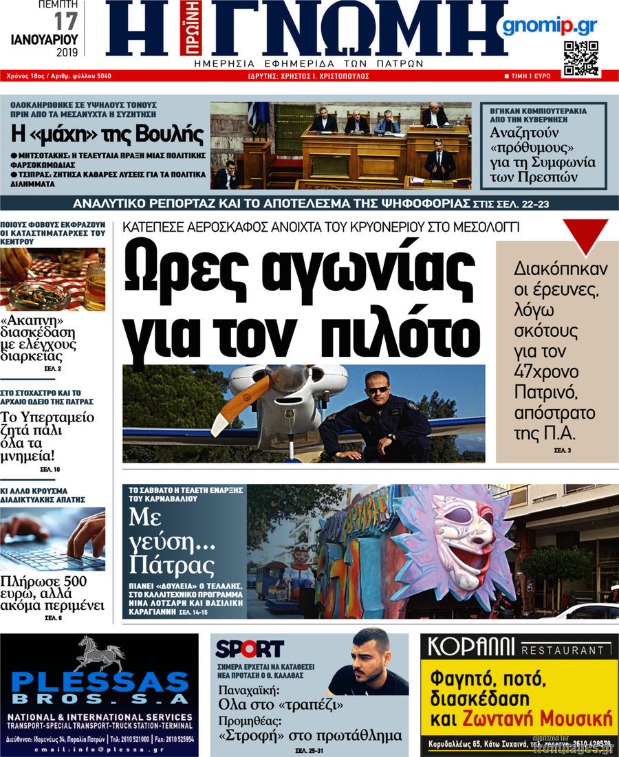 Η Γνώμη