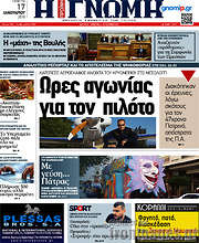 /Η Γνώμη
