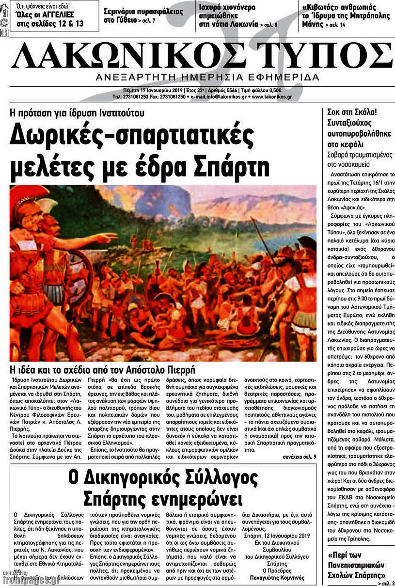 Λακωνικός Τύπος