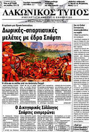 /Λακωνικός Τύπος
