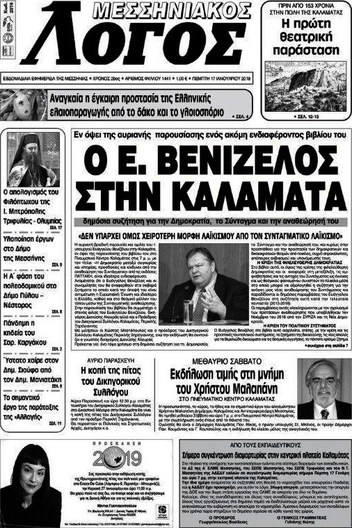 Μεσσηνιακός Λόγος