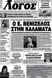 /Μεσσηνιακός Λόγος