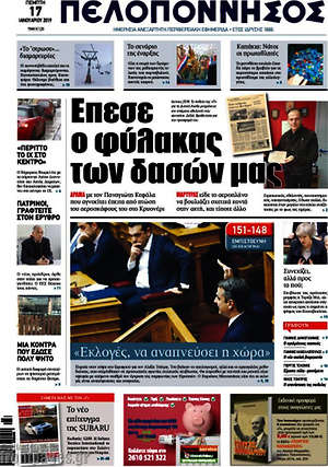 Πρωτοσέλιδο Πελοπόννησος