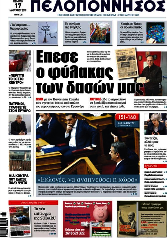 Πελοπόννησος