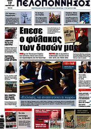 /Πελοπόννησος
