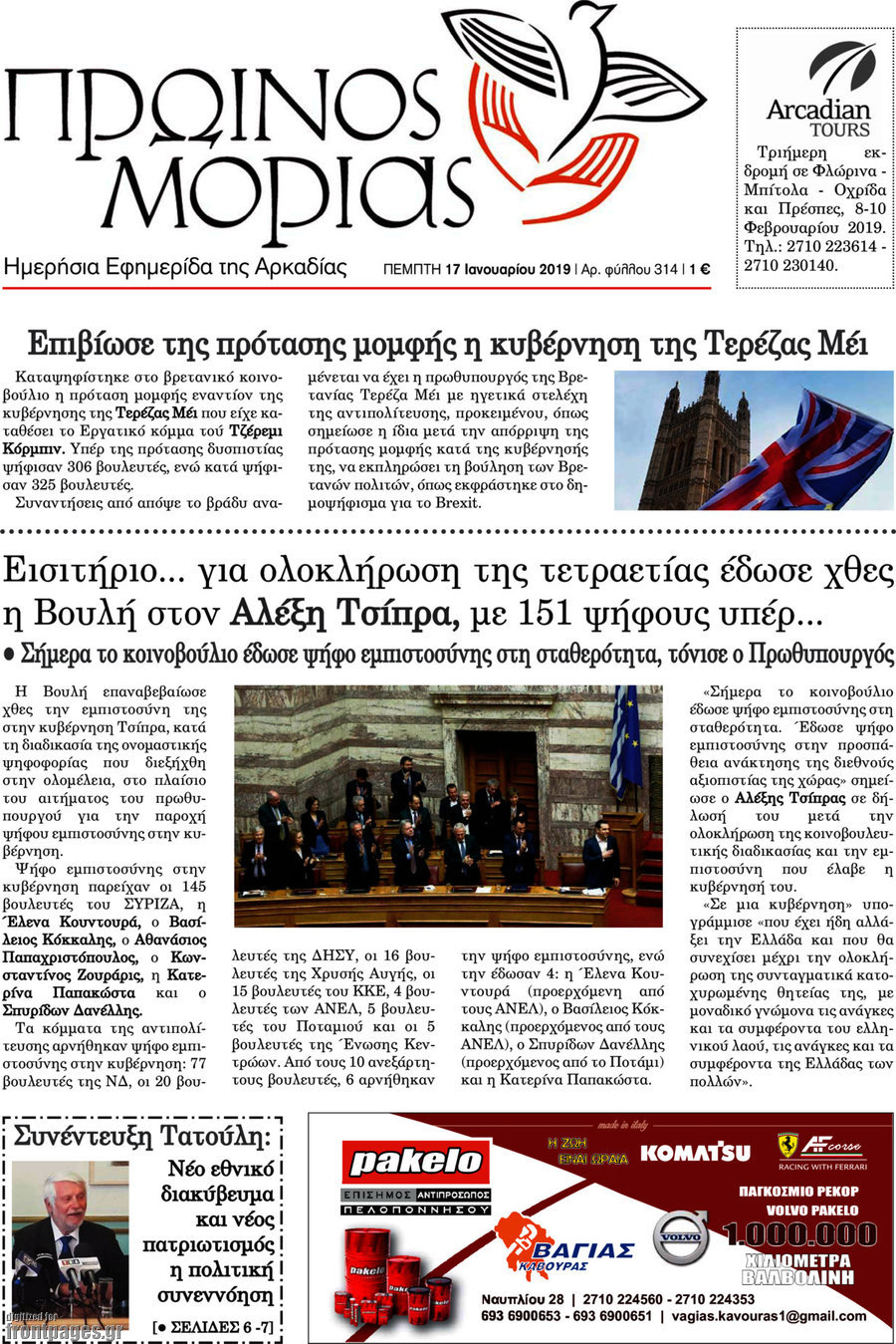 Πρωινός Μοριάς