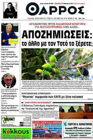 Πρωτοσέλιδο Θάρρος