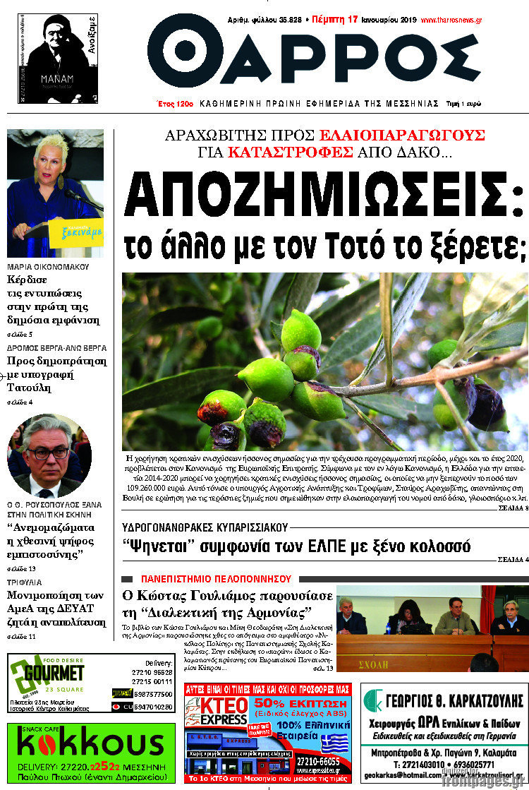 Θάρρος