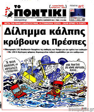 Το Ποντίκι: Δίλημμα κάλπης κρύβουν οι Πρέσπες