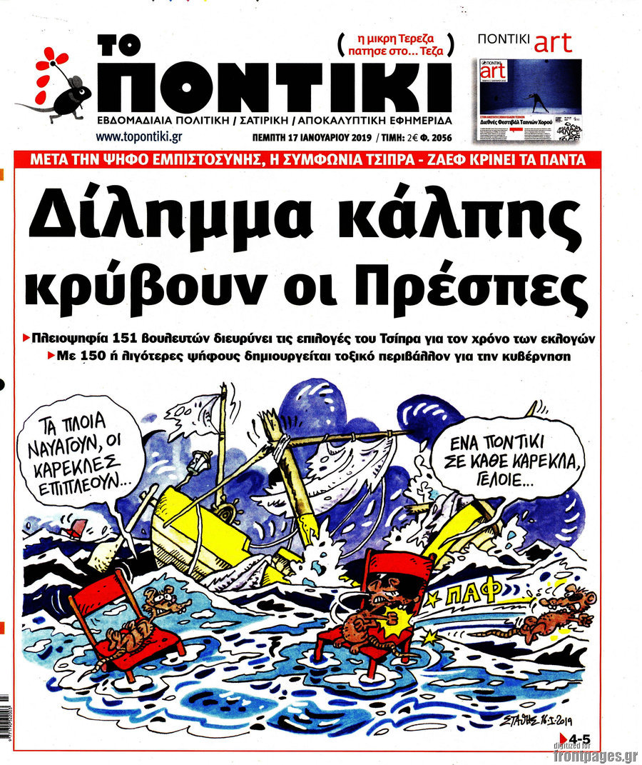 Το Ποντίκι