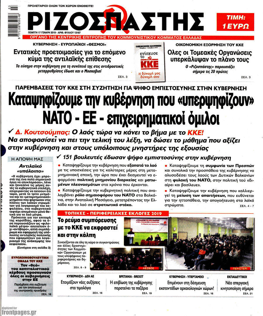 Ριζοσπάστης
