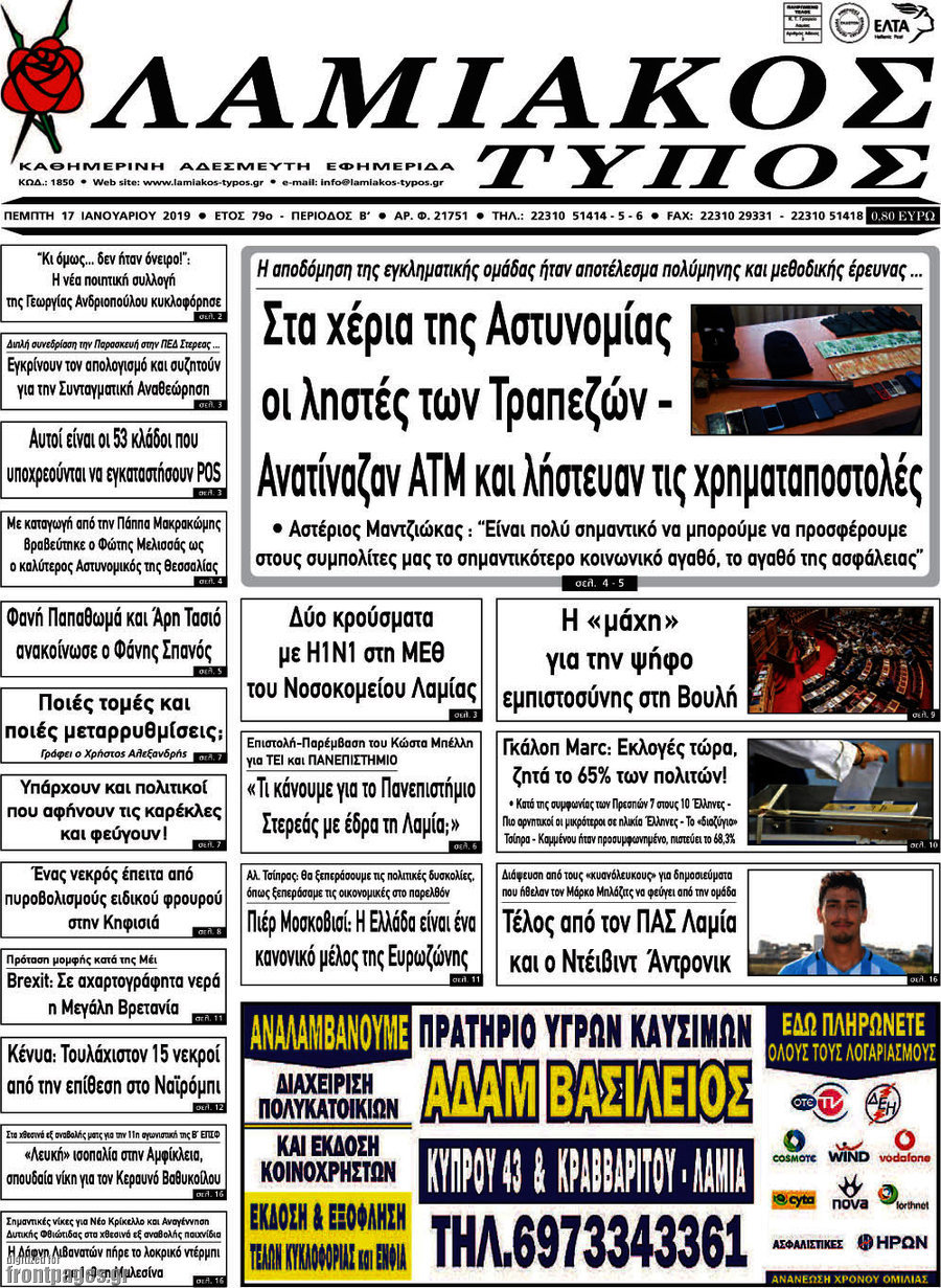 Λαμιακός Τύπος