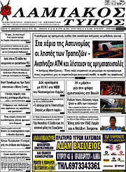 /Λαμιακός Τύπος