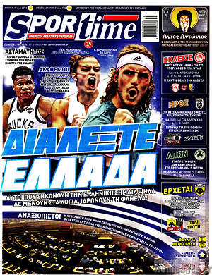 Πρωτοσέλιδο εφημερίδας SporTime - protoselida