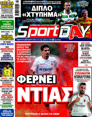 Πρωτοσέλιδο εφημερίδας Sport Day - protoselida