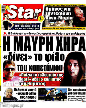 Πρωτοσέλιδο εφημερίδας Star press - protoselida