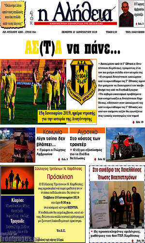 Πρωτοσέλιδο Η Αλήθεια
