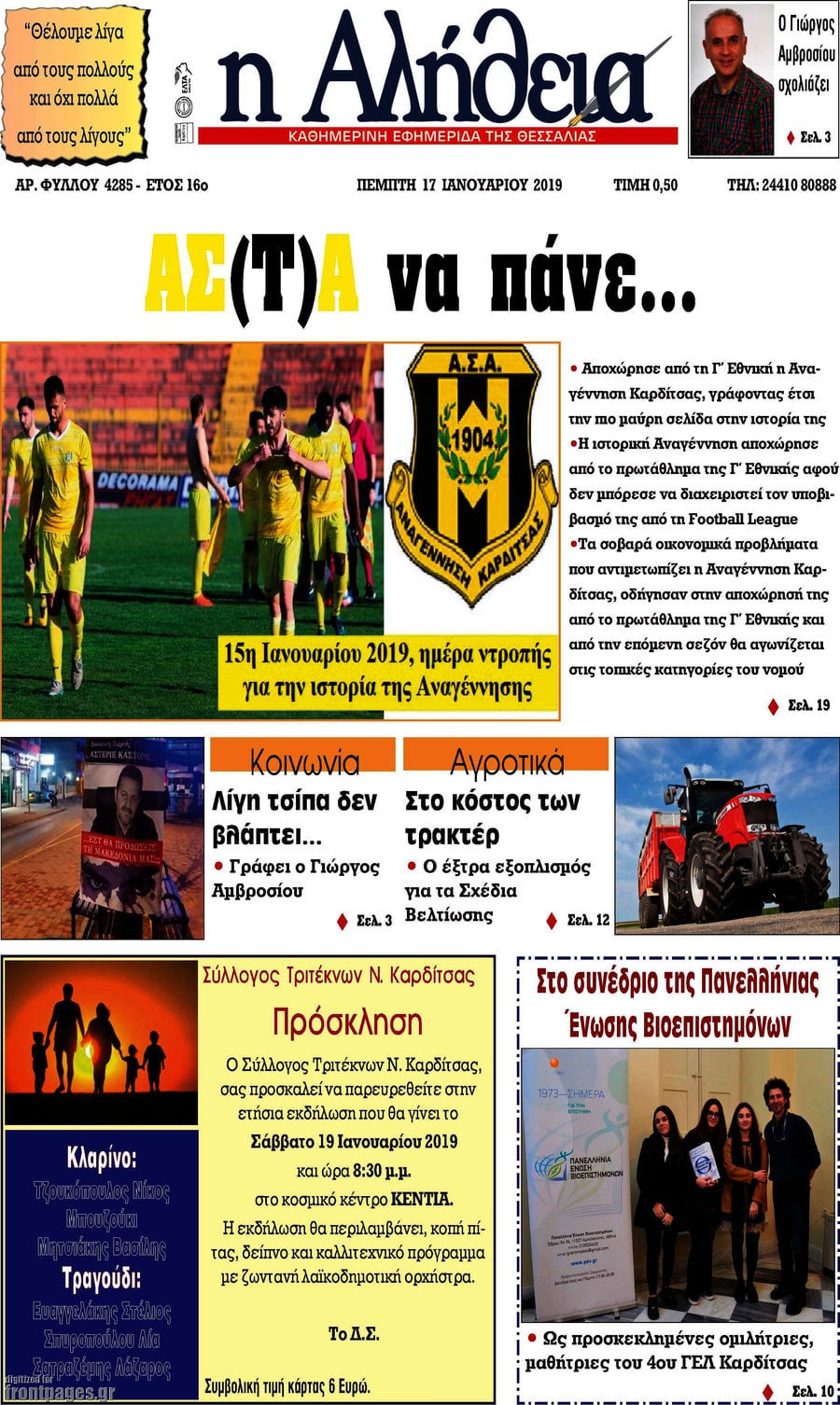 Η Αλήθεια