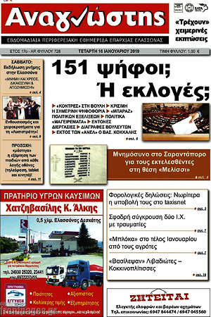 Πρωτοσέλιδο Αναγνώστης