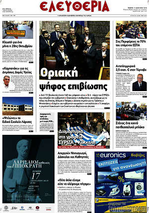 Πρωτοσέλιδο Ελευθερία