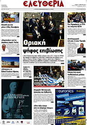 /Ελευθερία