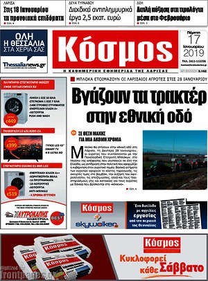 Πρωτοσέλιδο Κόσμος
