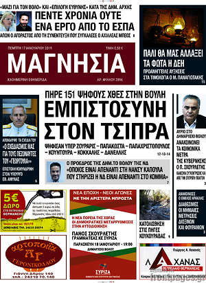 Πρωτοσέλιδο Μαγνησία