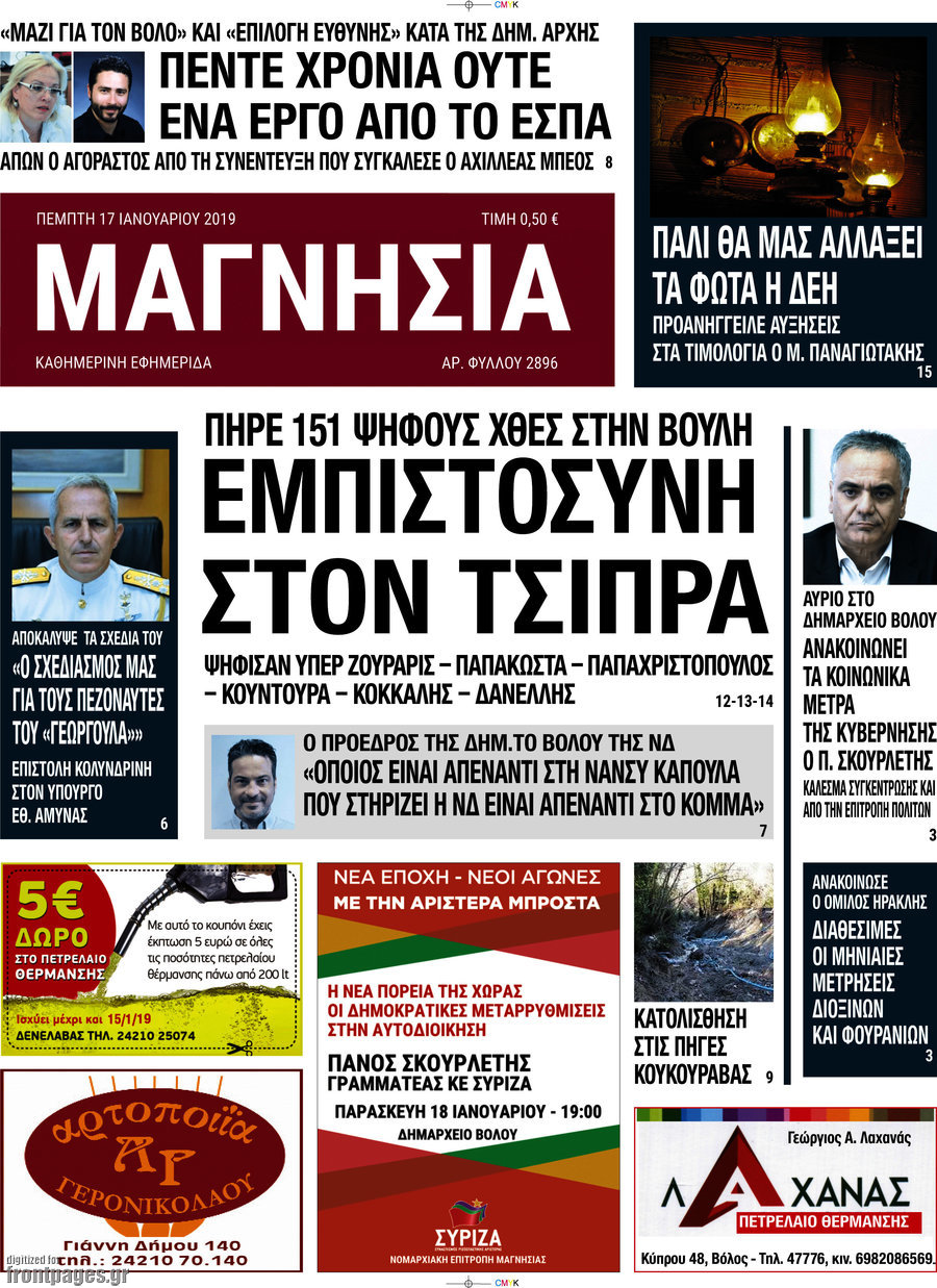 Μαγνησία