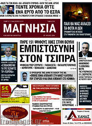 /Μαγνησία