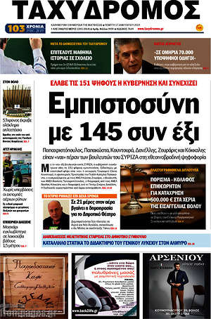 Πρωτοσέλιδο Ταχυδρόμος