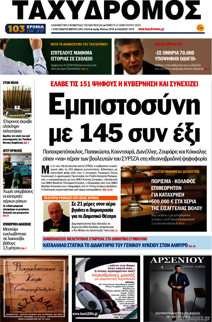 Ταχυδρόμος