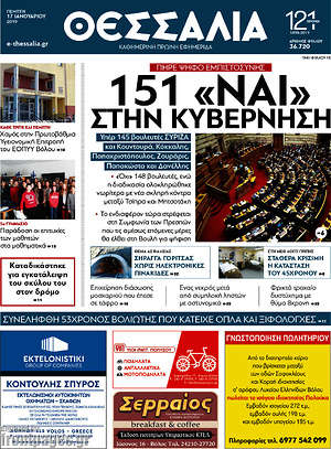 Πρωτοσέλιδο Θεσσαλία