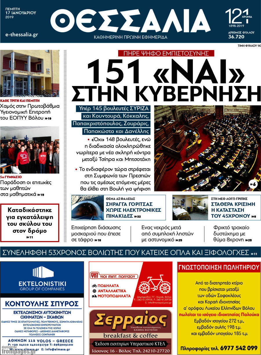 Θεσσαλία