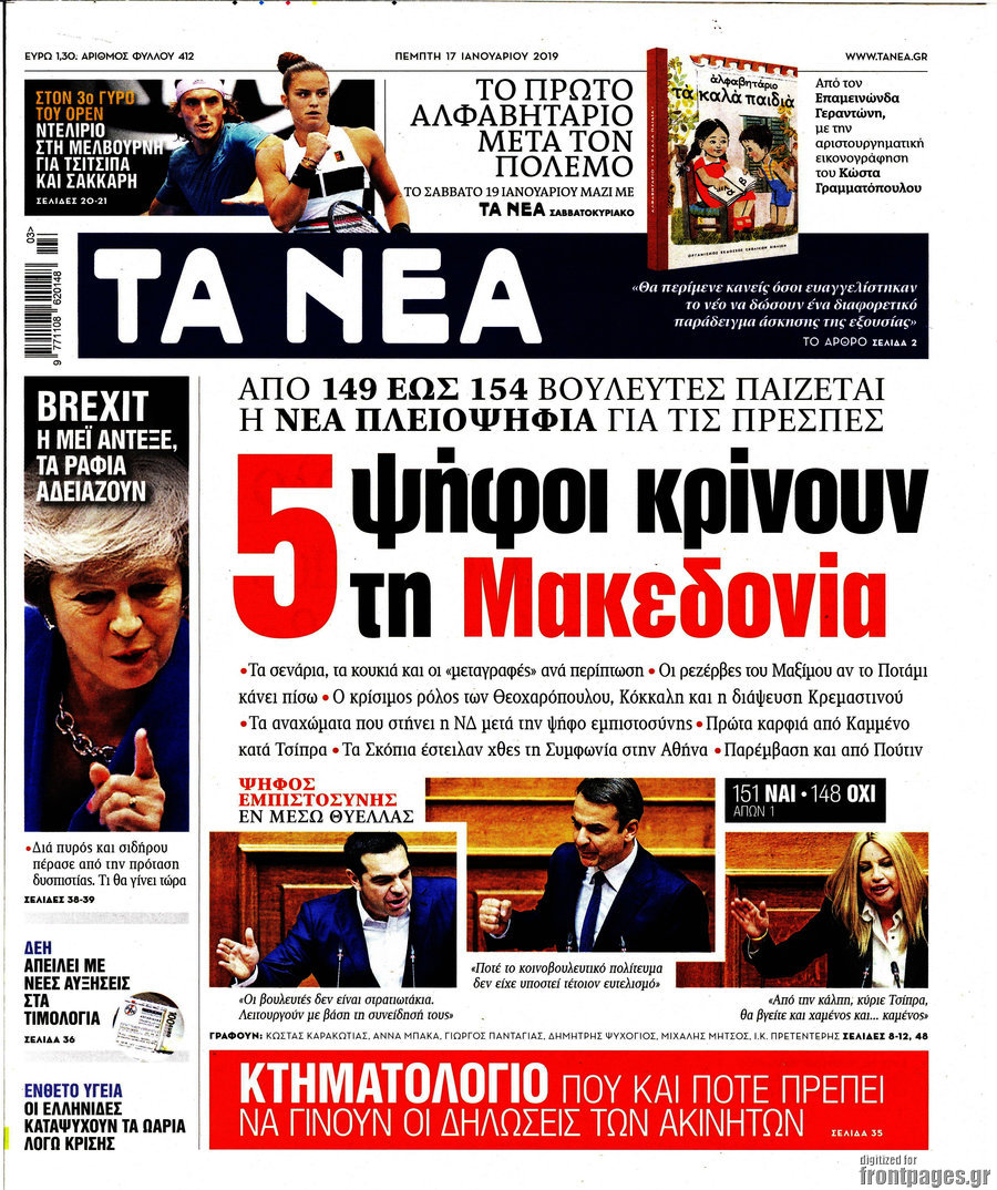 Τα Νέα